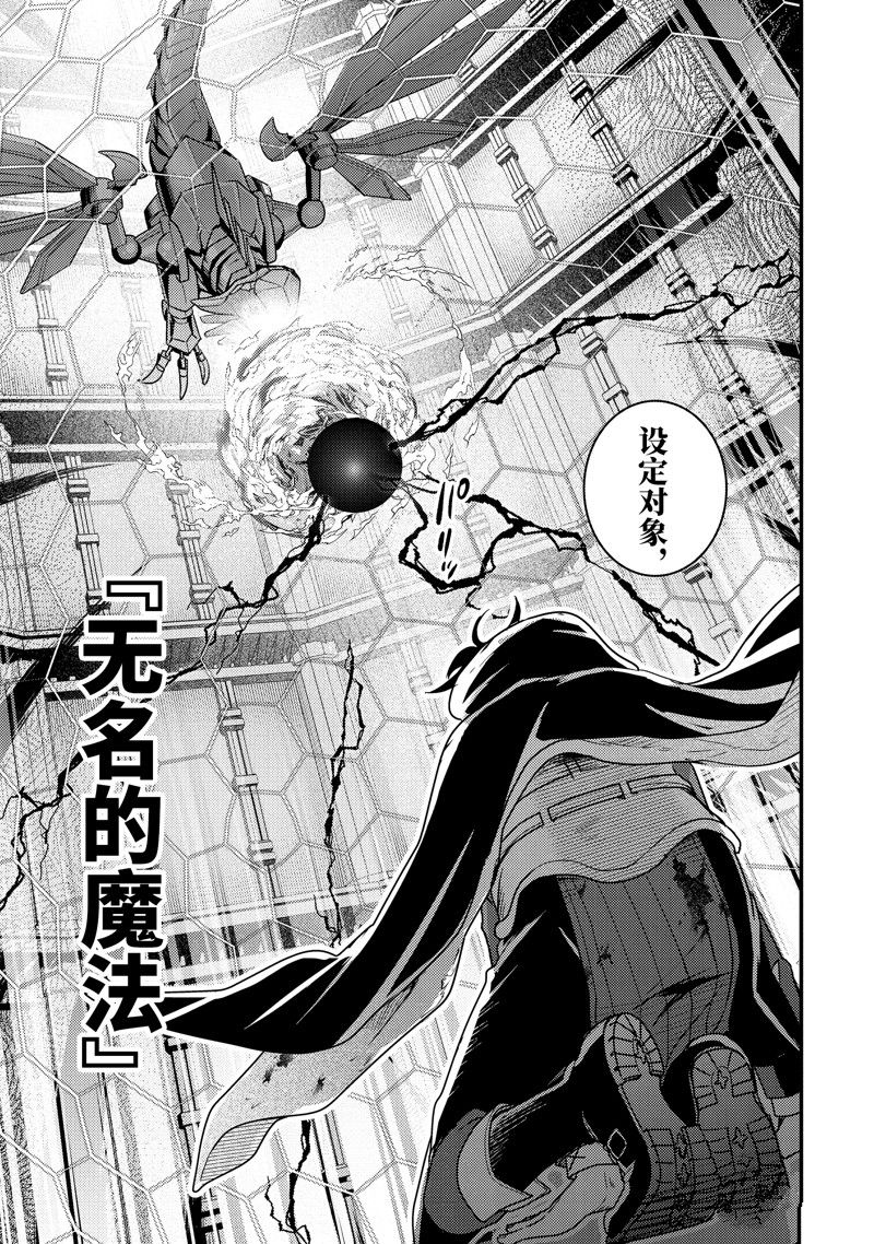 异世界转生为贤者的冒险者生活 ～以【魔法改良】成为异世界最强～ 第9话 第37页