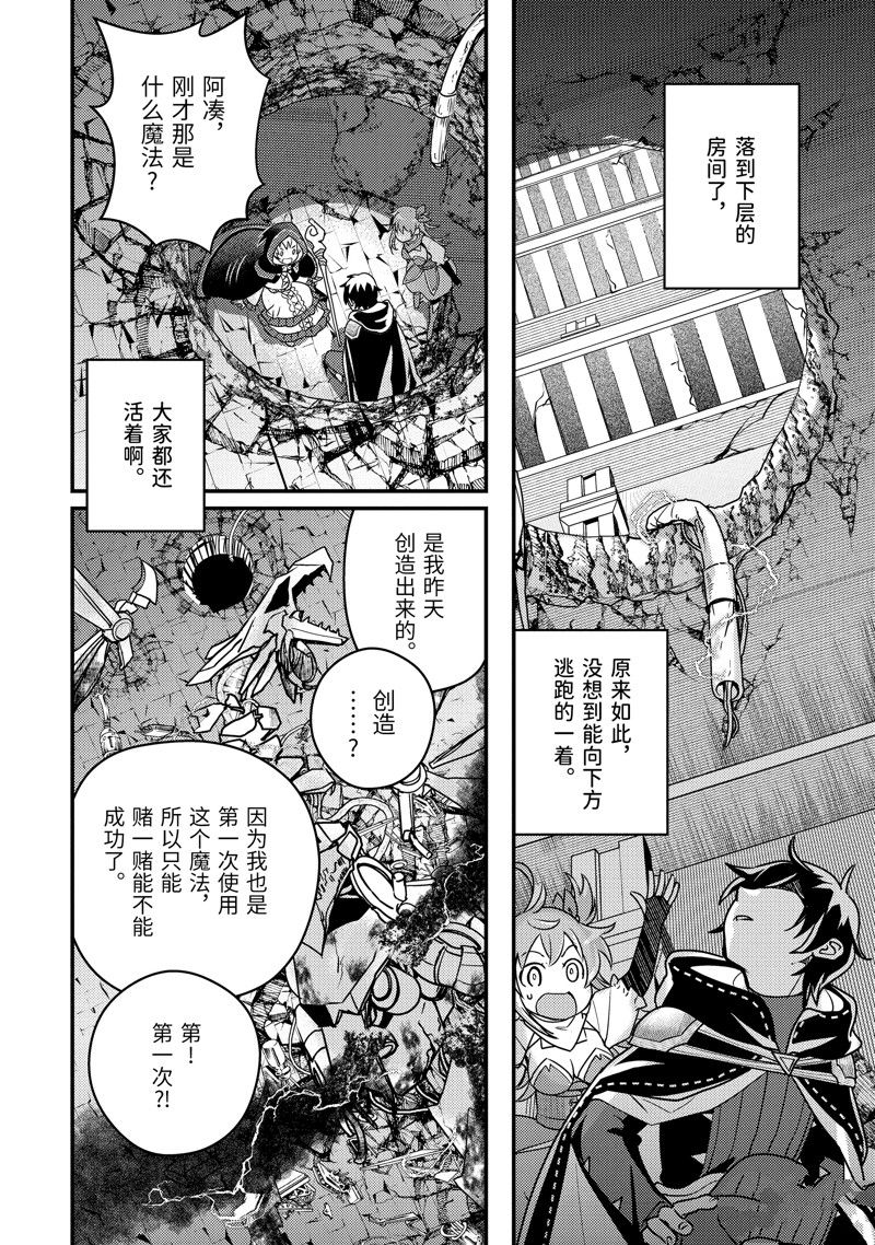 异世界转生为贤者的冒险者生活 ～以【魔法改良】成为异世界最强～ 第9话 第46页