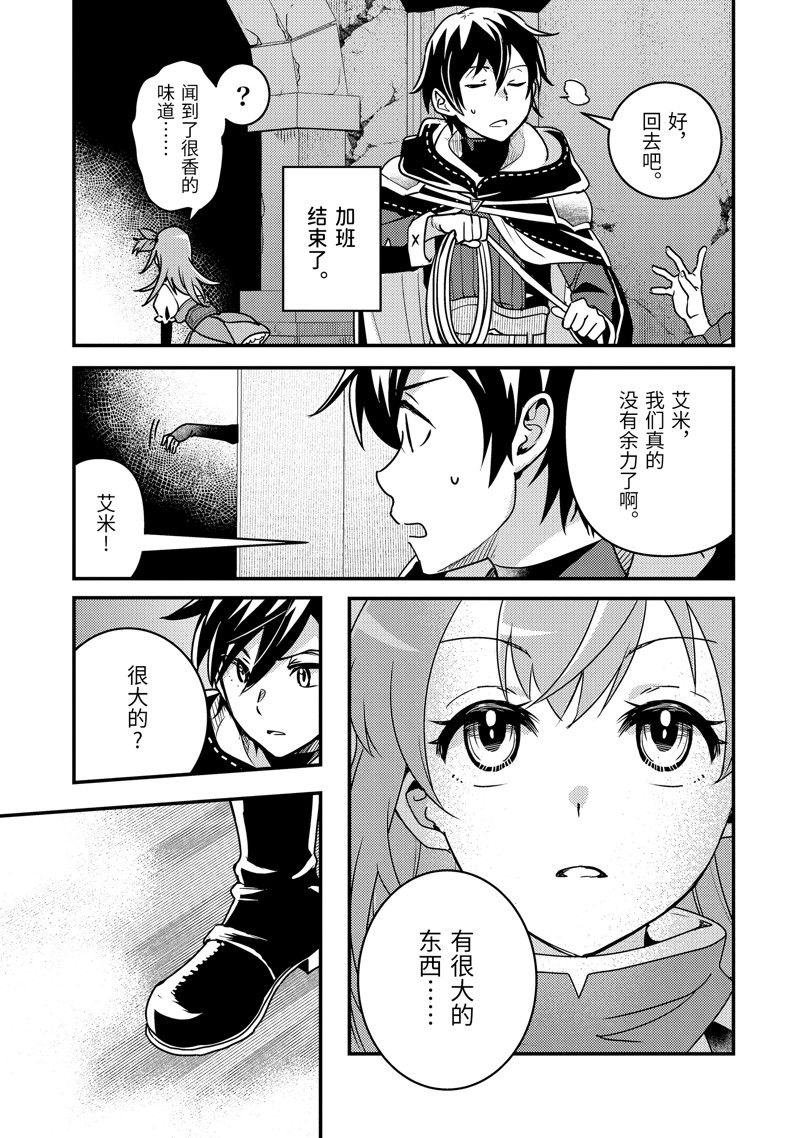 异世界转生为贤者的冒险者生活 ～以【魔法改良】成为异世界最强～ 第9话 第47页