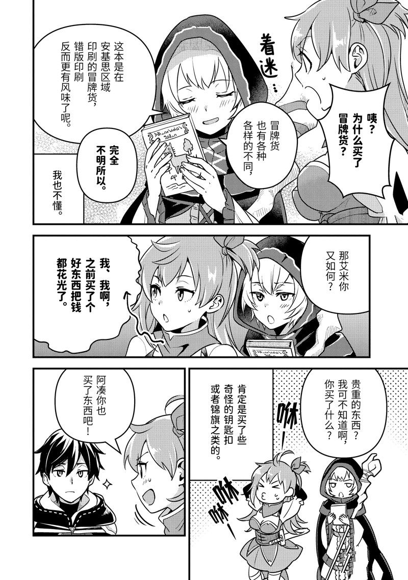 异世界转生为贤者的冒险者生活 ～以【魔法改良】成为异世界最强～ 第9话 第56页
