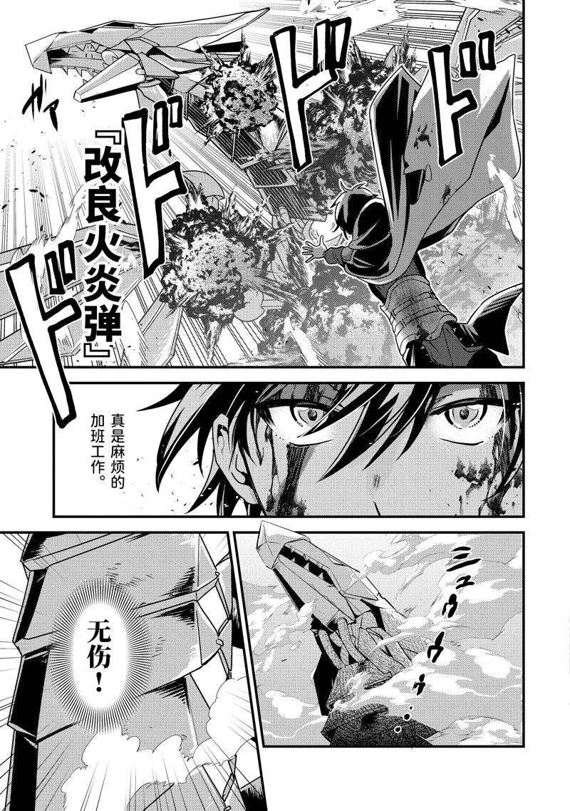 异世界转生为贤者的冒险者生活 ～以【魔法改良】成为异世界最强～ 第9话 第7页