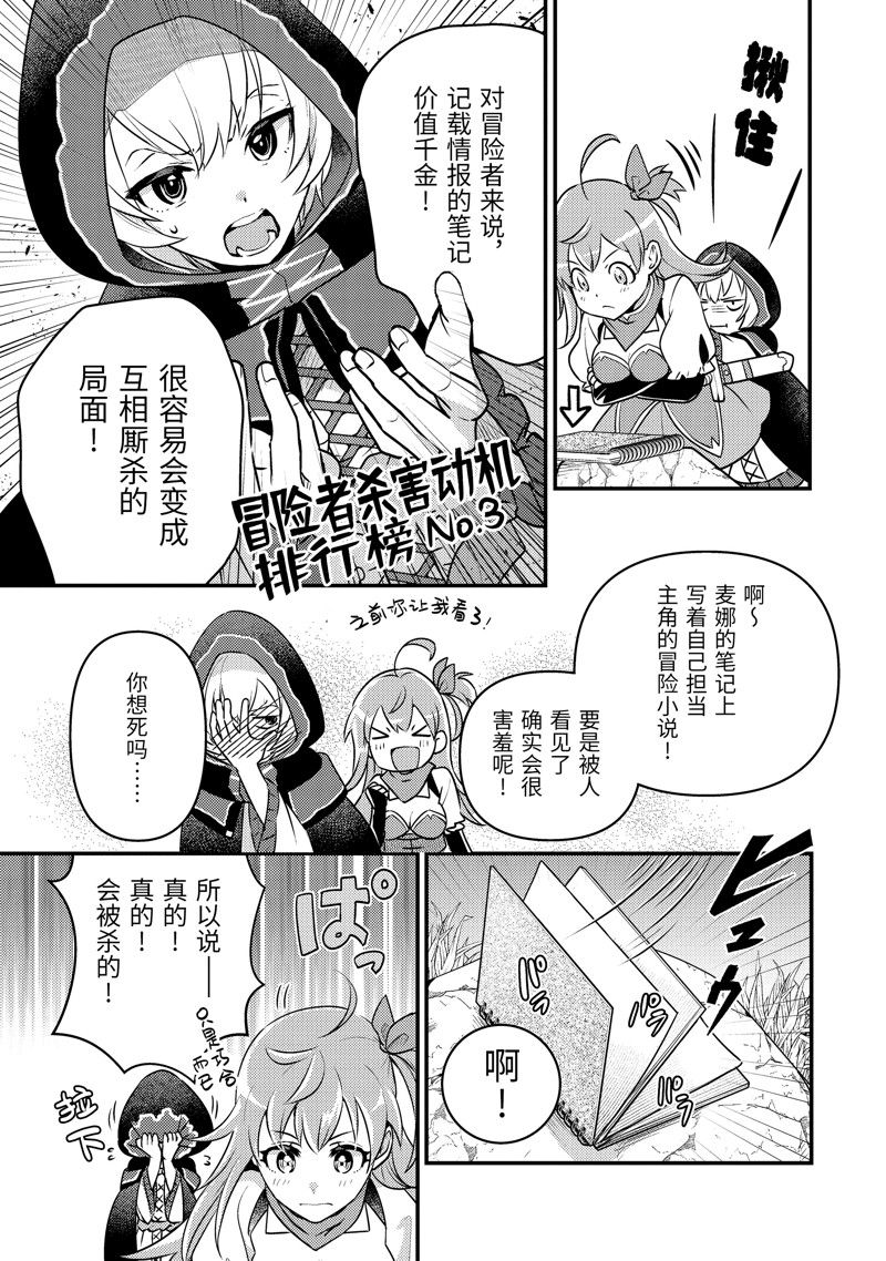 异世界转生为贤者的冒险者生活 ～以【魔法改良】成为异世界最强～ 第9话 第61页