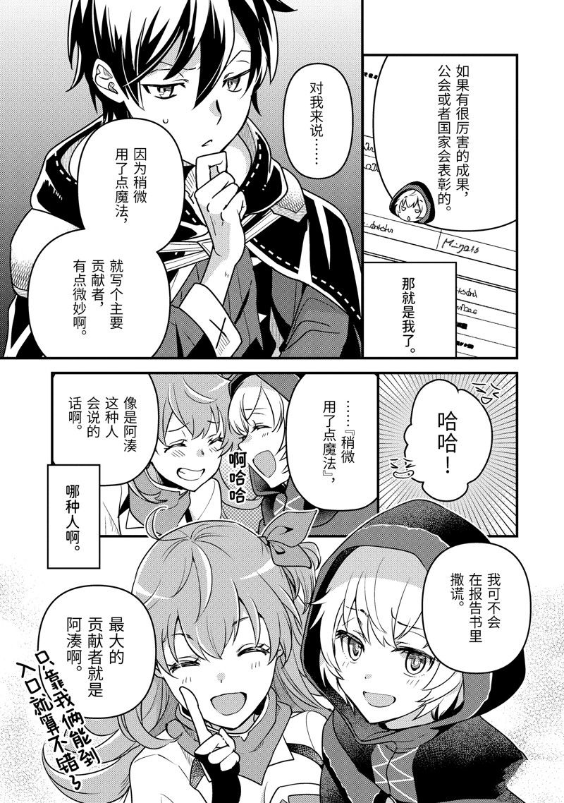 异世界转生为贤者的冒险者生活 ～以【魔法改良】成为异世界最强～ 第10话 第16页