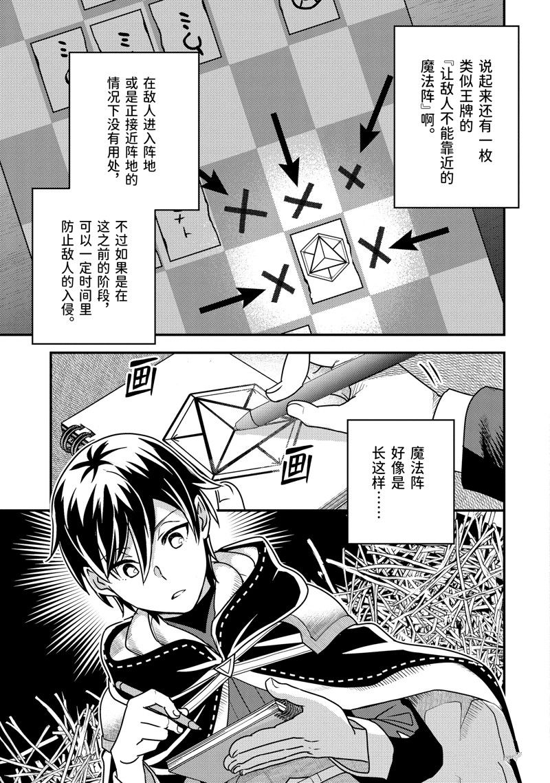 异世界转生为贤者的冒险者生活 ～以【魔法改良】成为异世界最强～ 第11话 第21页