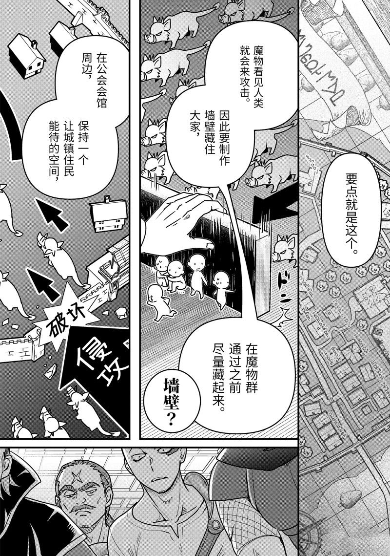 异世界转生为贤者的冒险者生活 ～以【魔法改良】成为异世界最强～ 第11话 第8页