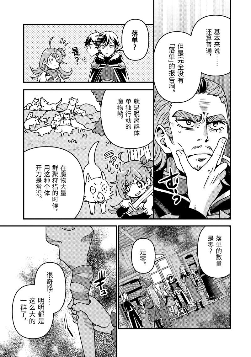 异世界转生为贤者的冒险者生活 ～以【魔法改良】成为异世界最强～ 第12话 第25页