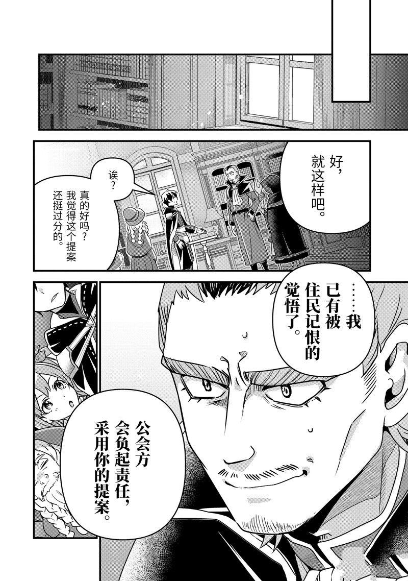 异世界转生为贤者的冒险者生活 ～以【魔法改良】成为异世界最强～ 第12话 第34页