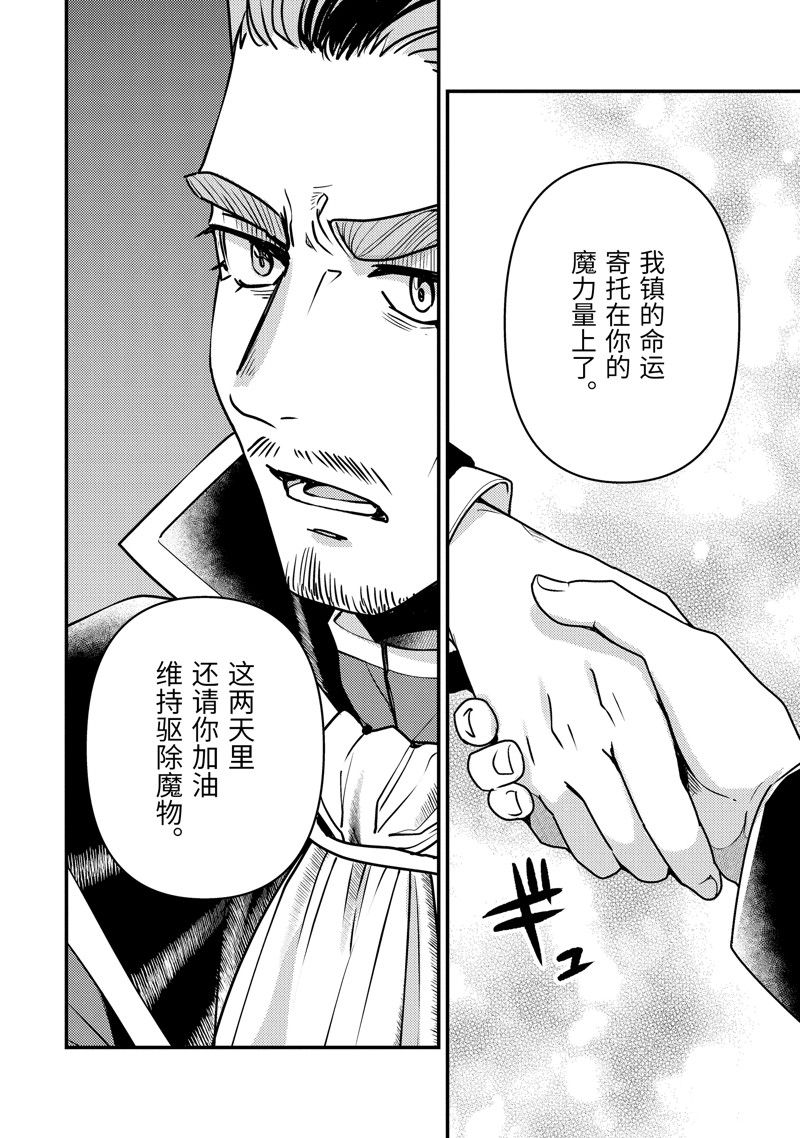 异世界转生为贤者的冒险者生活 ～以【魔法改良】成为异世界最强～ 第12话 第36页