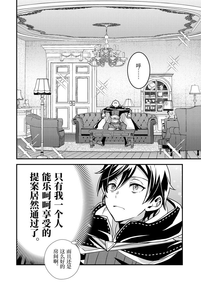 异世界转生为贤者的冒险者生活 ～以【魔法改良】成为异世界最强～ 第12话 第38页