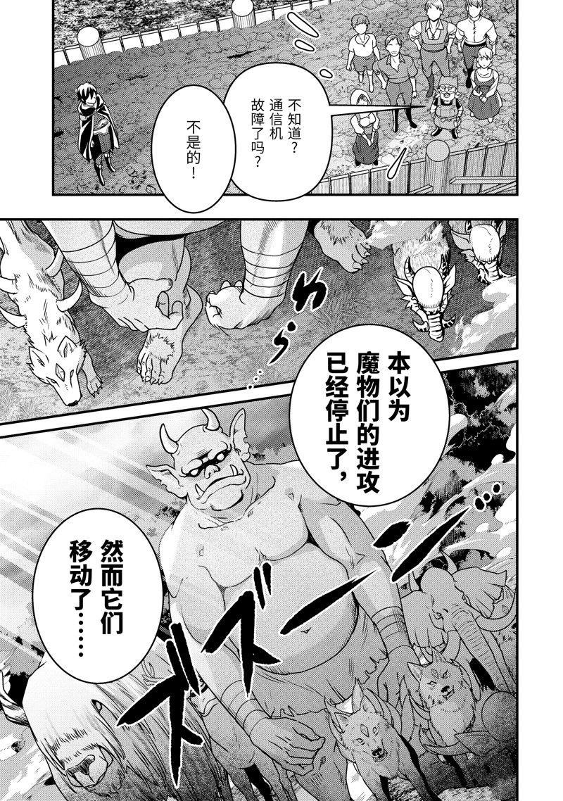 异世界转生为贤者的冒险者生活 ～以【魔法改良】成为异世界最强～ 第12话 第5页