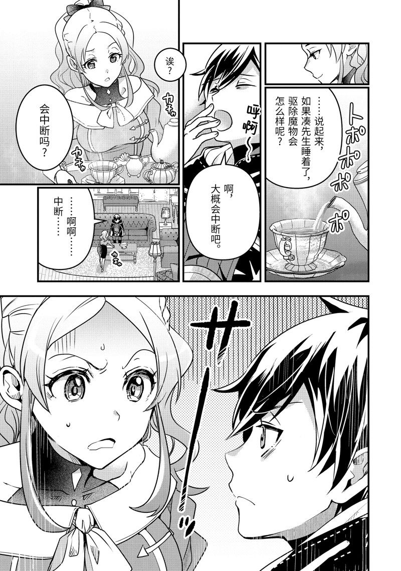 异世界转生为贤者的冒险者生活 ～以【魔法改良】成为异世界最强～ 第12话 第41页