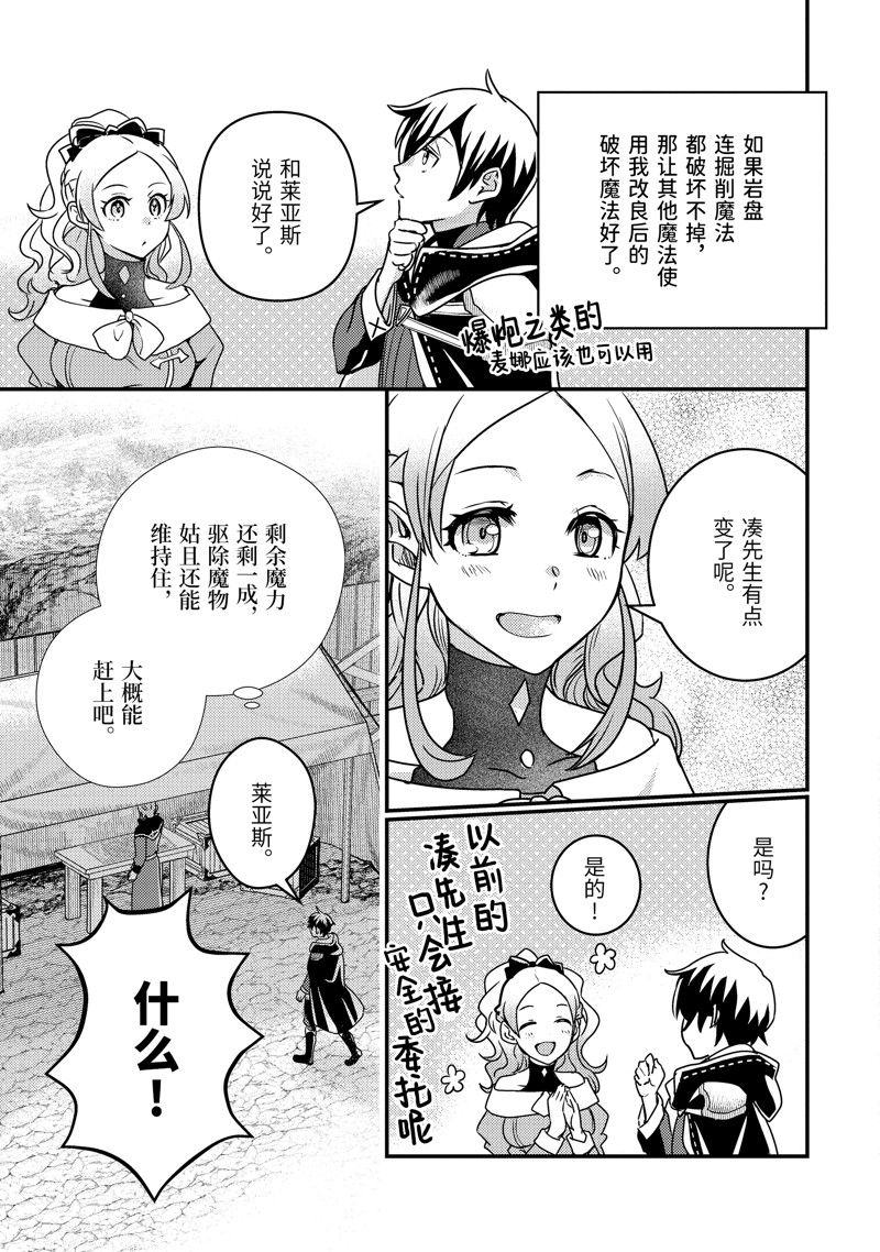异世界转生为贤者的冒险者生活 ～以【魔法改良】成为异世界最强～ 第13话 第17页