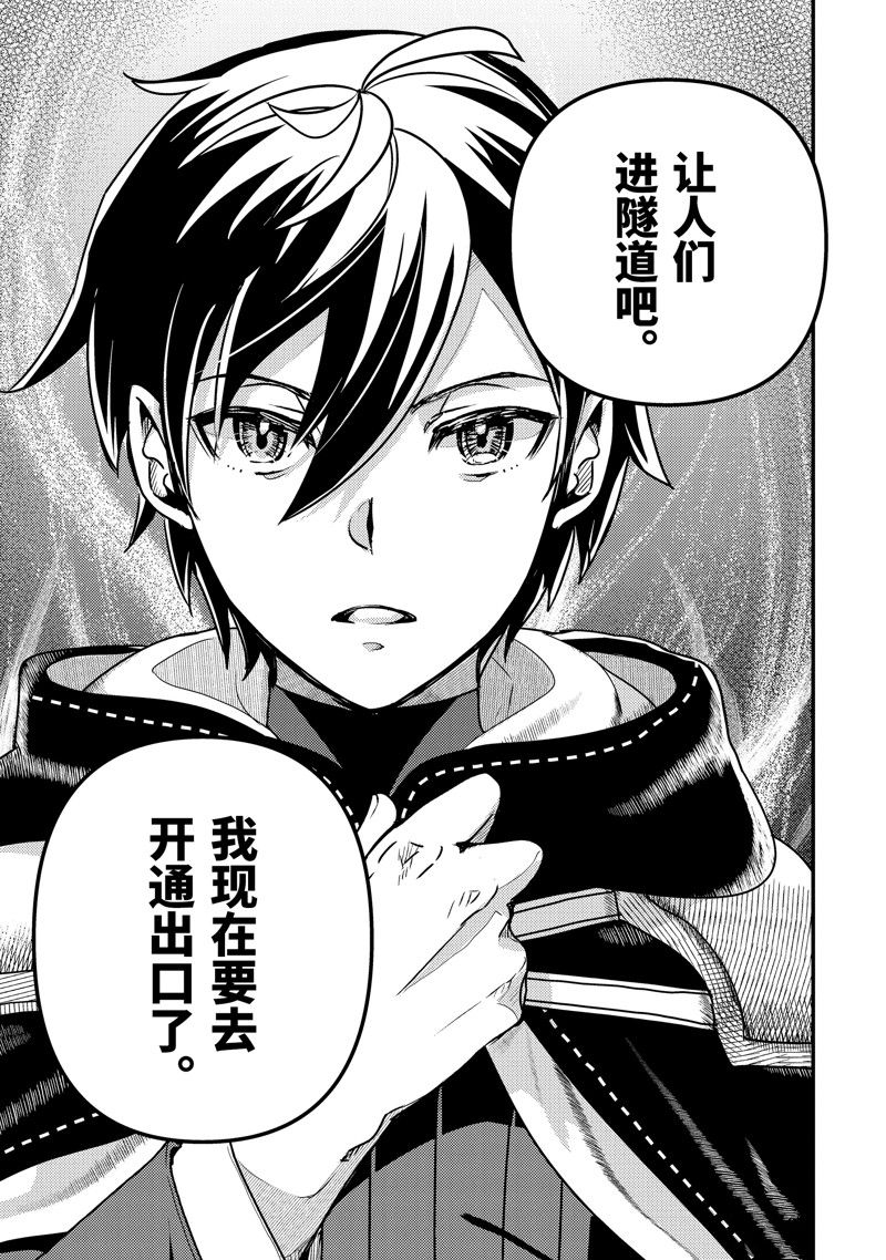 异世界转生为贤者的冒险者生活 ～以【魔法改良】成为异世界最强～ 第13话 第25页