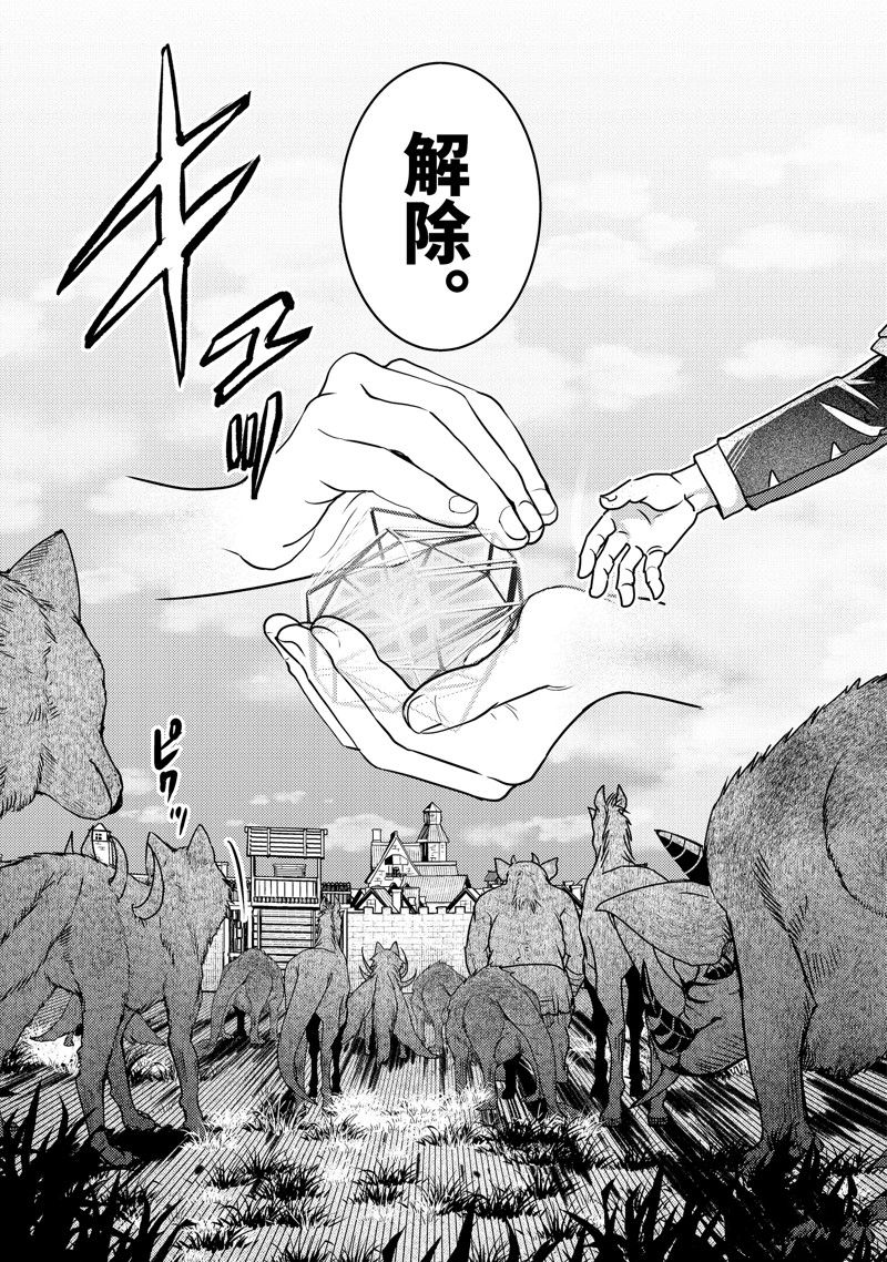 异世界转生为贤者的冒险者生活 ～以【魔法改良】成为异世界最强～ 第13话 第29页