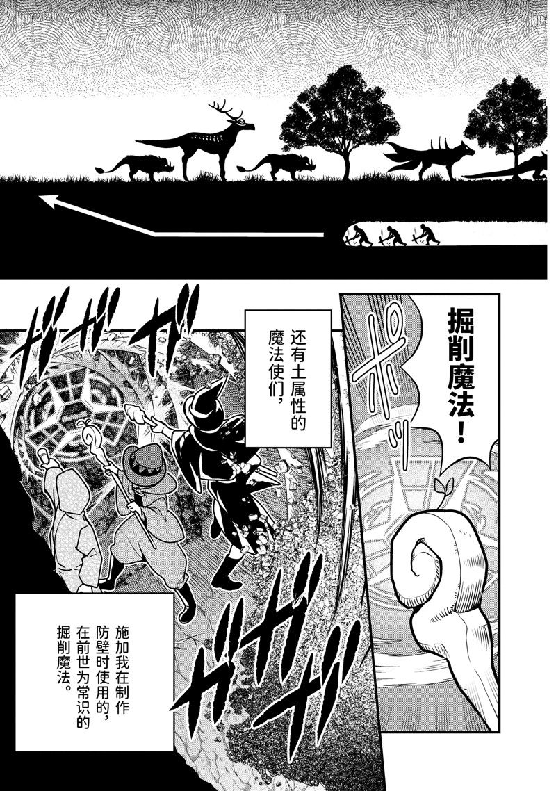 异世界转生为贤者的冒险者生活 ～以【魔法改良】成为异世界最强～ 第13话 第5页