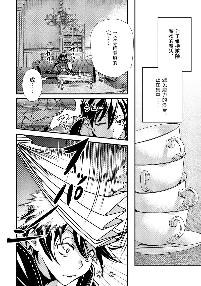 异世界转生为贤者的冒险者生活 ～以【魔法改良】成为异世界最强～ 第13话 第8页