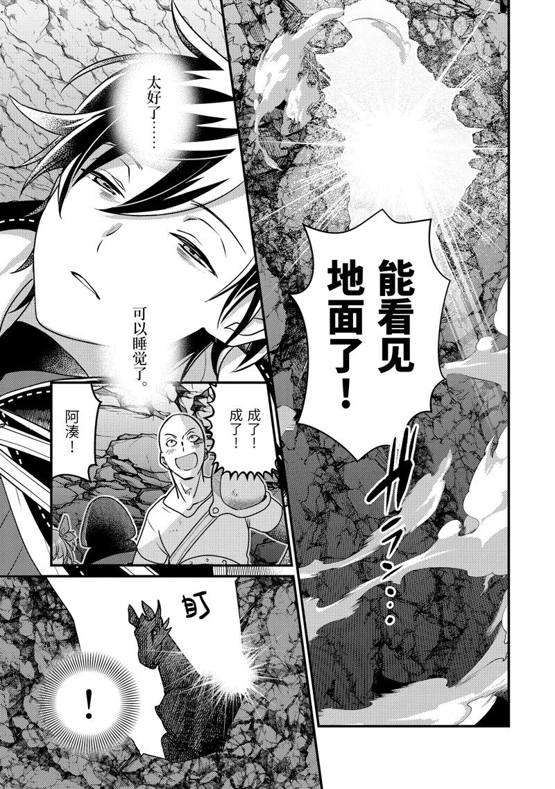 异世界转生为贤者的冒险者生活 ～以【魔法改良】成为异世界最强～ 第14话 第11页