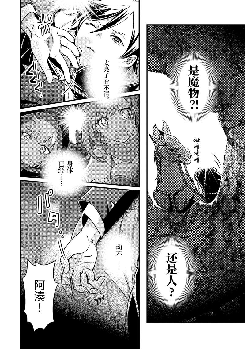 异世界转生为贤者的冒险者生活 ～以【魔法改良】成为异世界最强～ 第14话 第12页