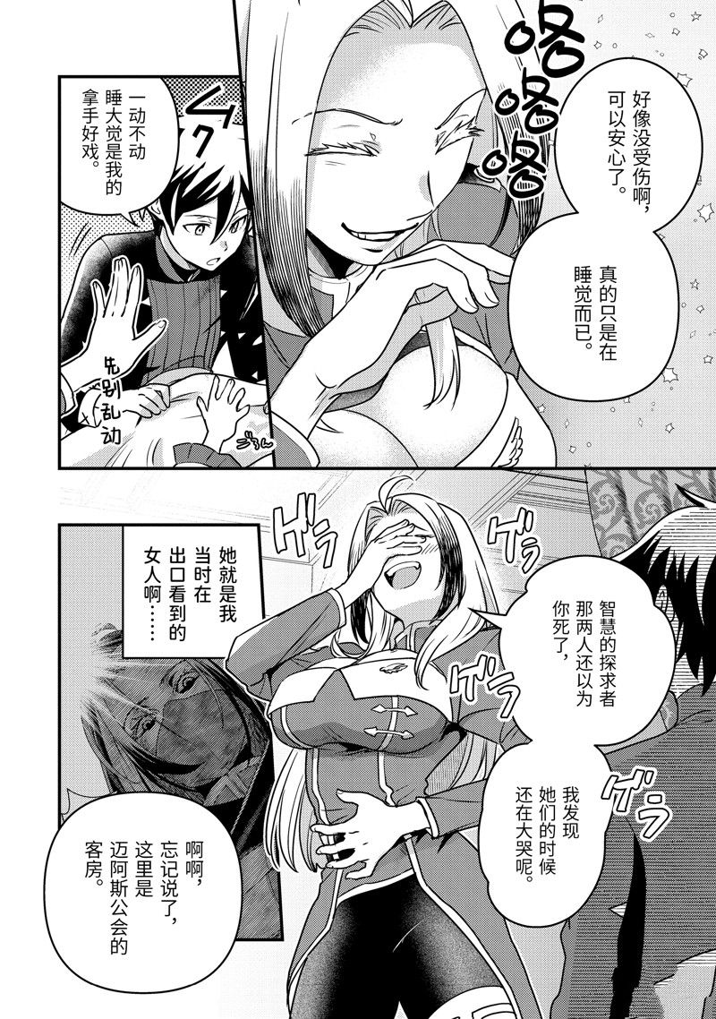 异世界转生为贤者的冒险者生活 ～以【魔法改良】成为异世界最强～ 第14话 第18页