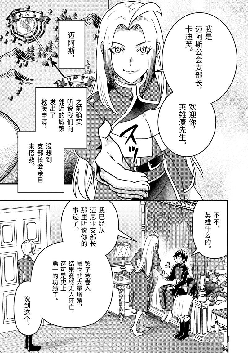 异世界转生为贤者的冒险者生活 ～以【魔法改良】成为异世界最强～ 第14话 第19页