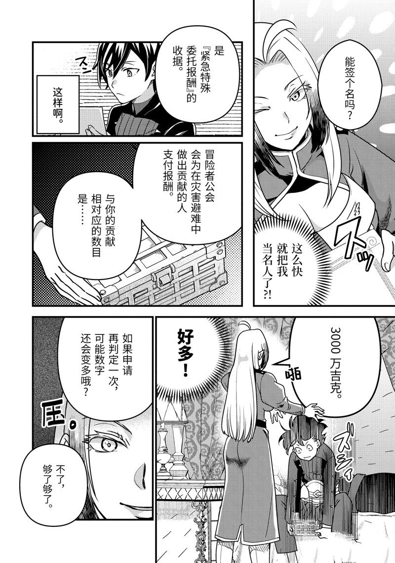 异世界转生为贤者的冒险者生活 ～以【魔法改良】成为异世界最强～ 第14话 第20页