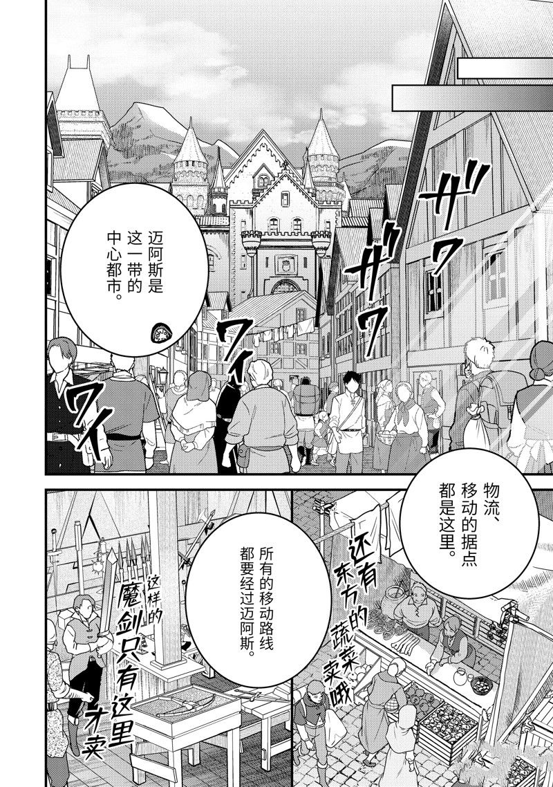 异世界转生为贤者的冒险者生活 ～以【魔法改良】成为异世界最强～ 第14话 第24页