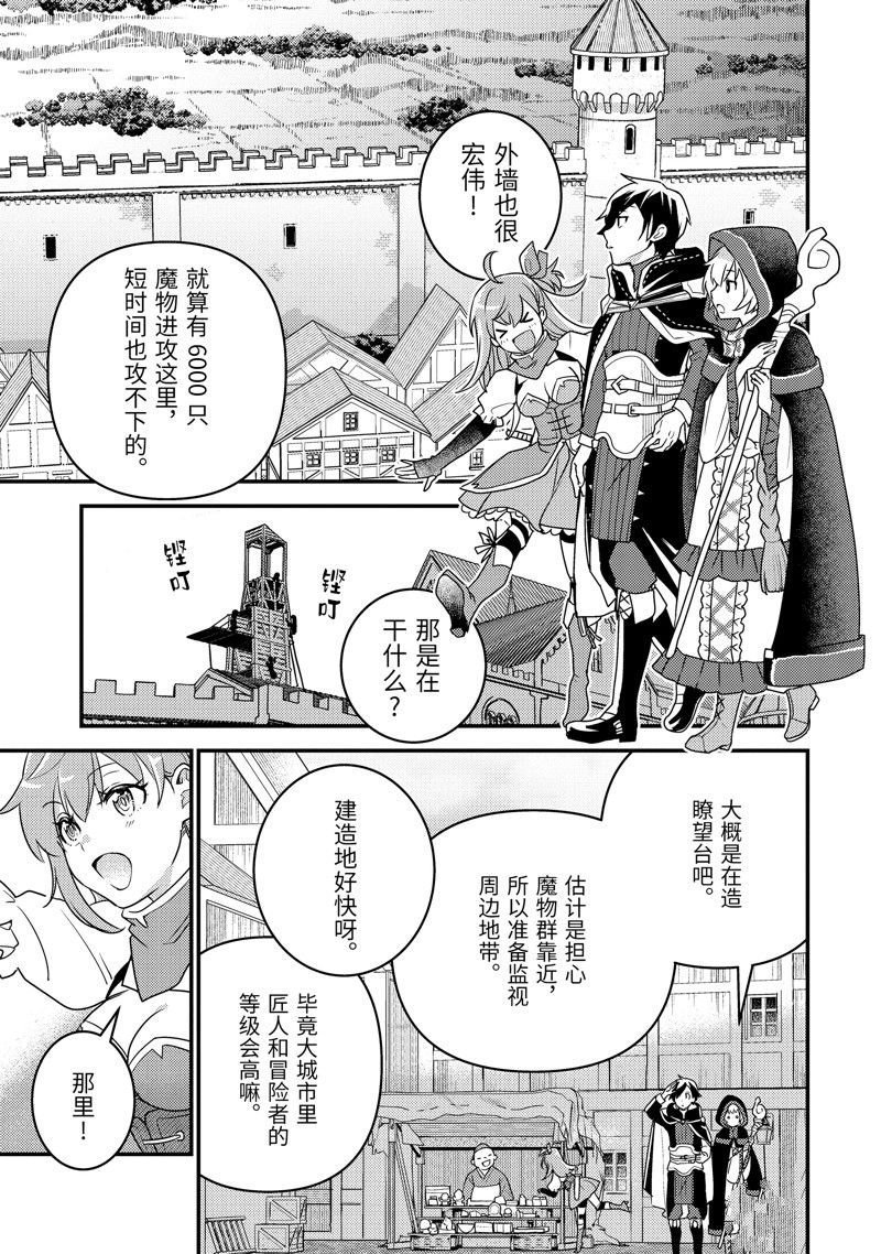 异世界转生为贤者的冒险者生活 ～以【魔法改良】成为异世界最强～ 第14话 第25页