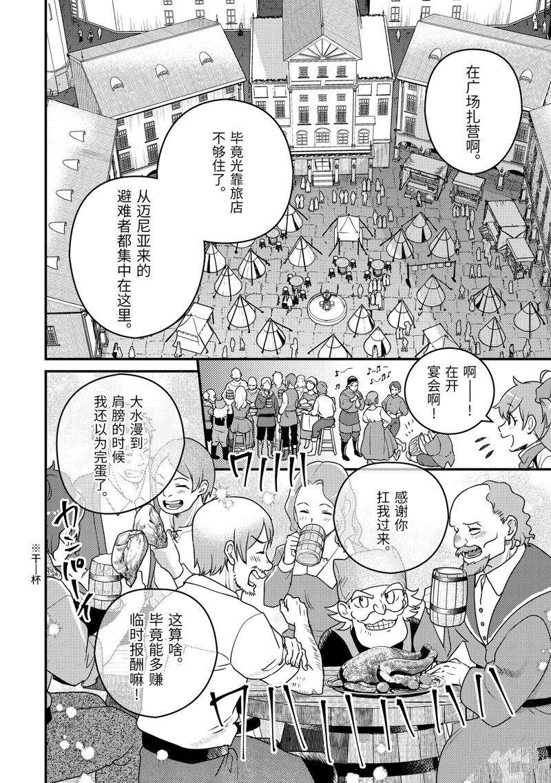 异世界转生为贤者的冒险者生活 ～以【魔法改良】成为异世界最强～ 第14话 第26页
