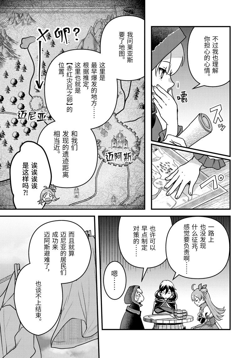 异世界转生为贤者的冒险者生活 ～以【魔法改良】成为异世界最强～ 第14话 第29页