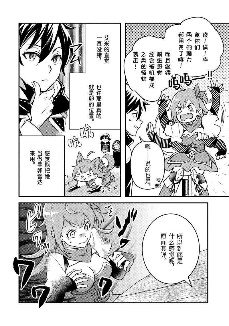 异世界转生为贤者的冒险者生活 ～以【魔法改良】成为异世界最强～ 第14话 第32页