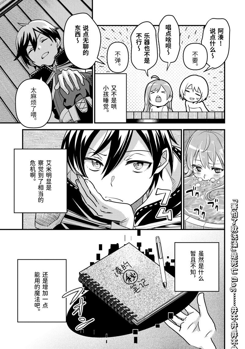 异世界转生为贤者的冒险者生活 ～以【魔法改良】成为异世界最强～ 第15话 第9页