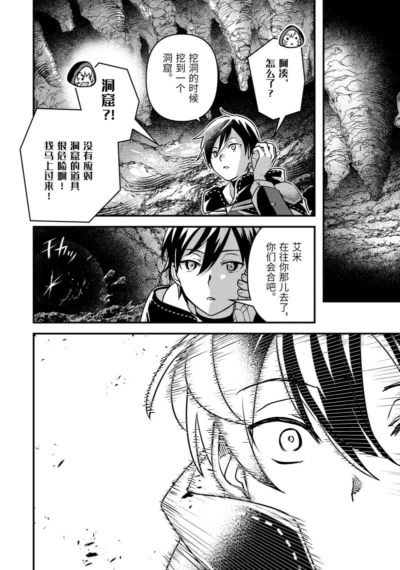 异世界转生为贤者的冒险者生活 ～以【魔法改良】成为异世界最强～ 第16话 第22页