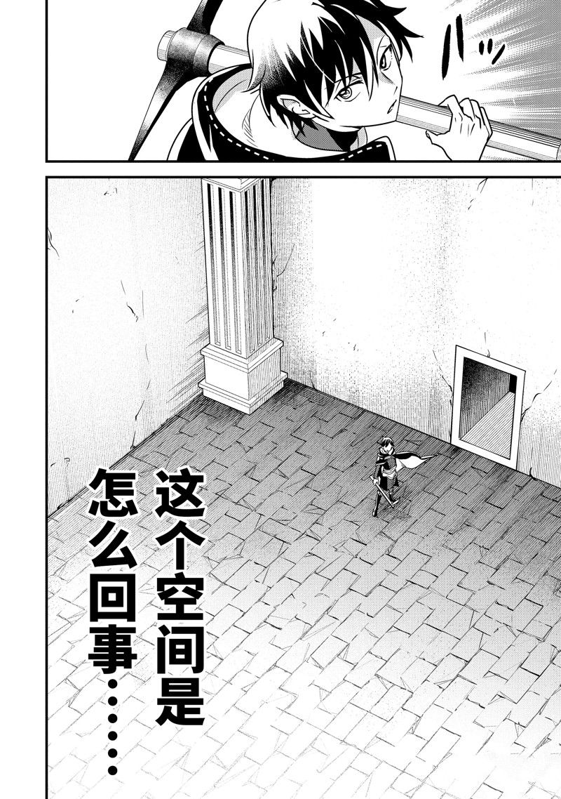 异世界转生为贤者的冒险者生活 ～以【魔法改良】成为异世界最强～ 第16话 第42页