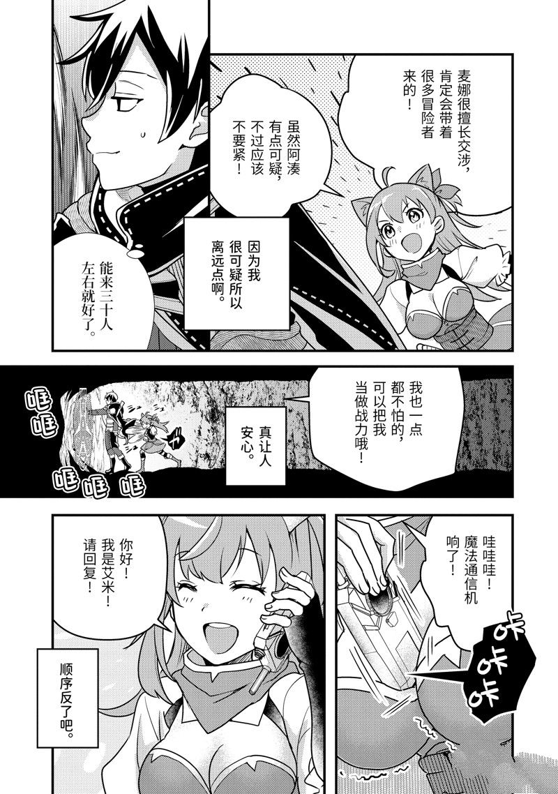 异世界转生为贤者的冒险者生活 ～以【魔法改良】成为异世界最强～ 第16话 第9页