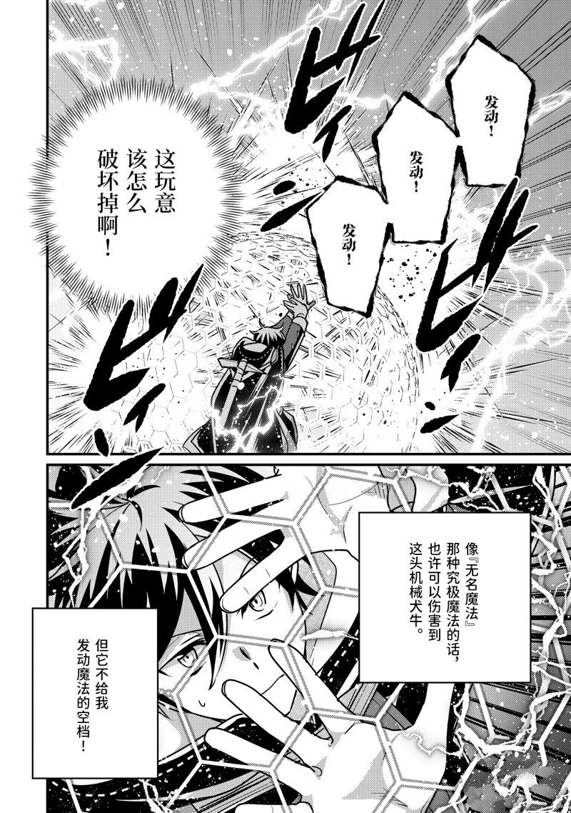 异世界转生为贤者的冒险者生活 ～以【魔法改良】成为异世界最强～ 第17话 第14页