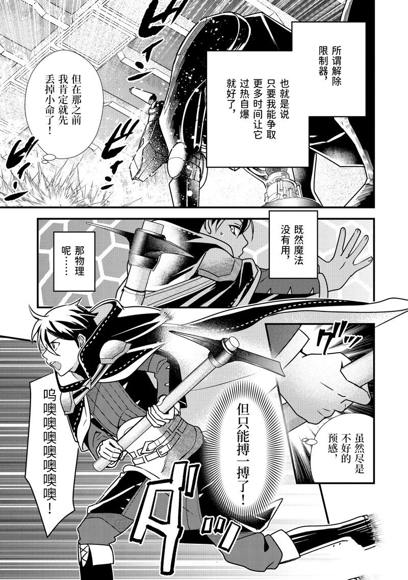 异世界转生为贤者的冒险者生活 ～以【魔法改良】成为异世界最强～ 第17话 第15页