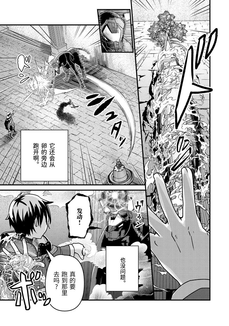 异世界转生为贤者的冒险者生活 ～以【魔法改良】成为异世界最强～ 第17话 第19页