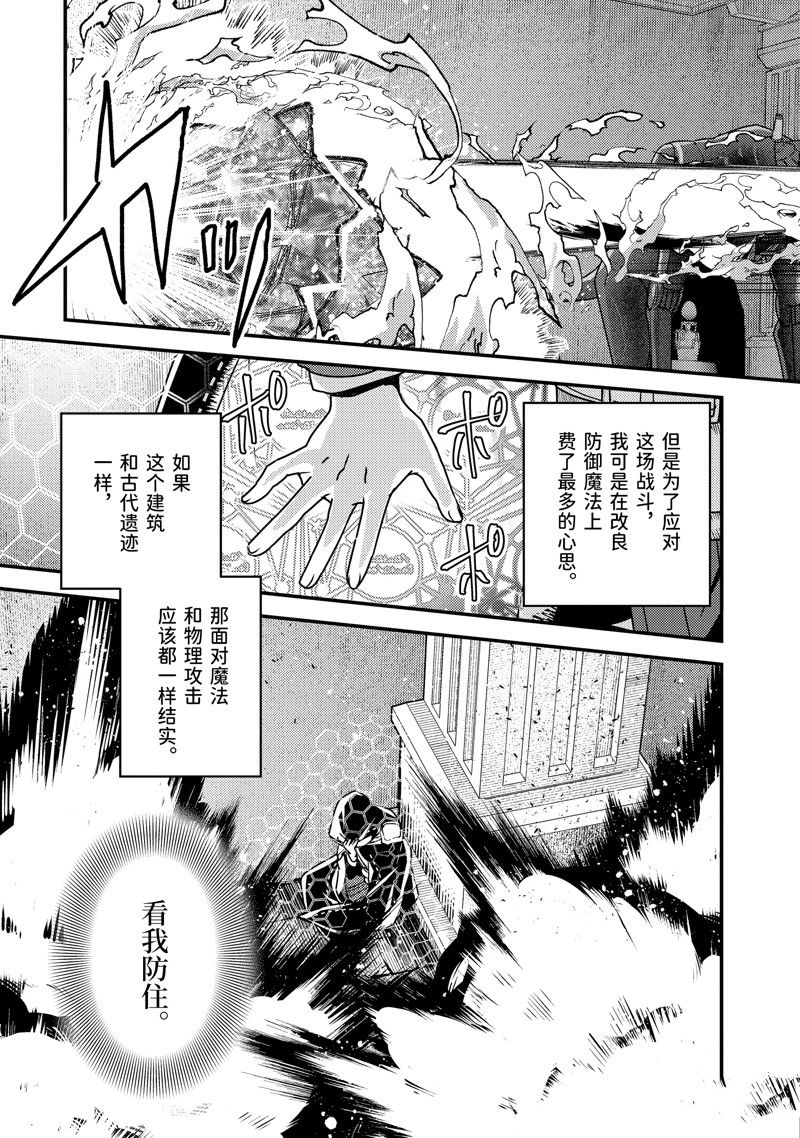 异世界转生为贤者的冒险者生活 ～以【魔法改良】成为异世界最强～ 第17话 第23页