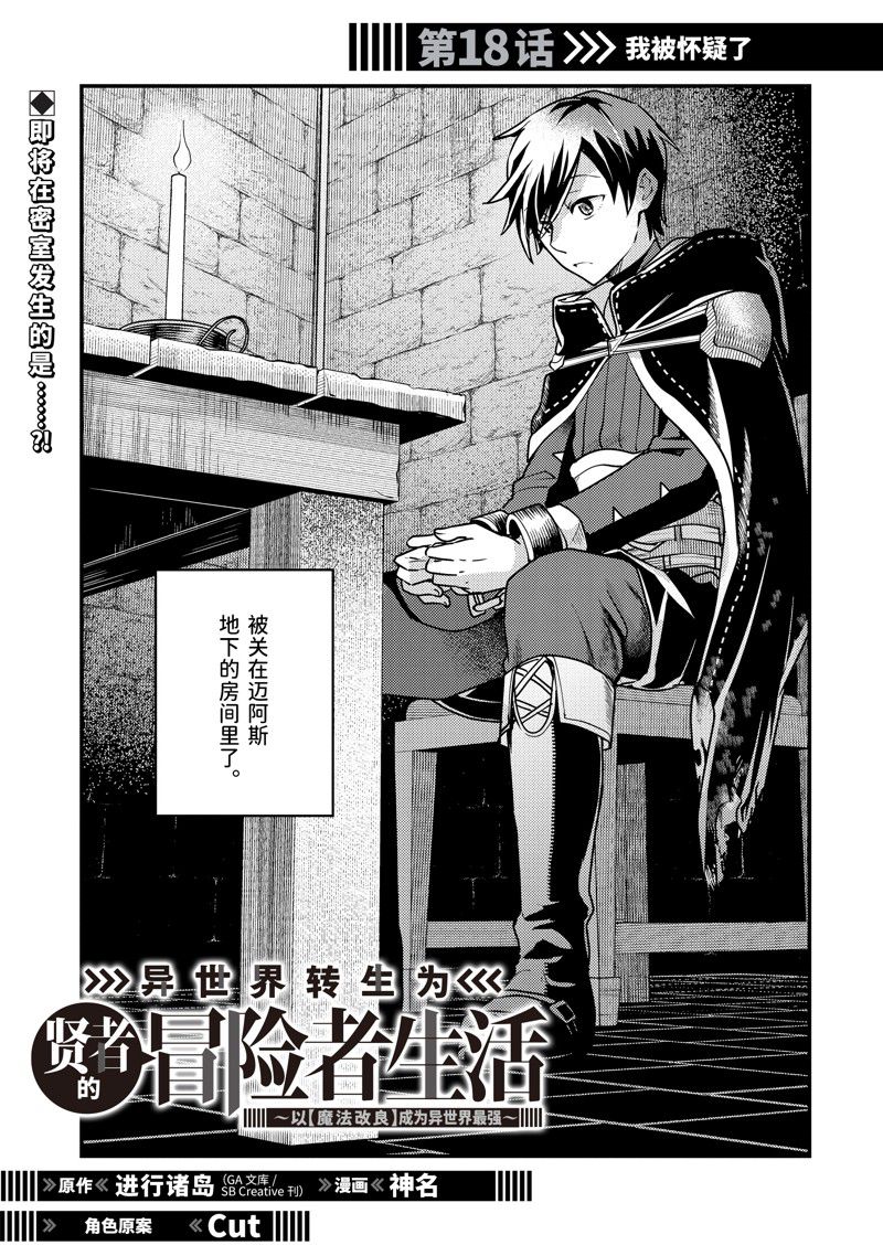 异世界转生为贤者的冒险者生活 ～以【魔法改良】成为异世界最强～ 第18话 第1页