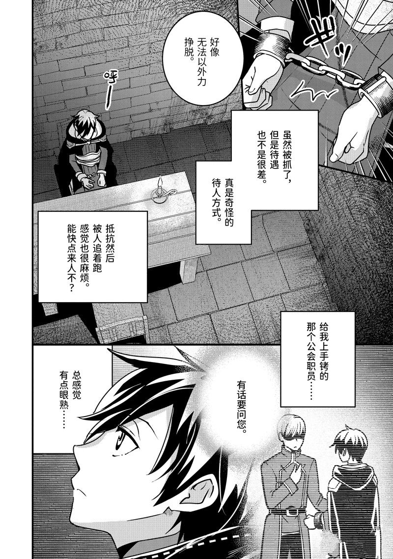 异世界转生为贤者的冒险者生活 ～以【魔法改良】成为异世界最强～ 第18话 第2页