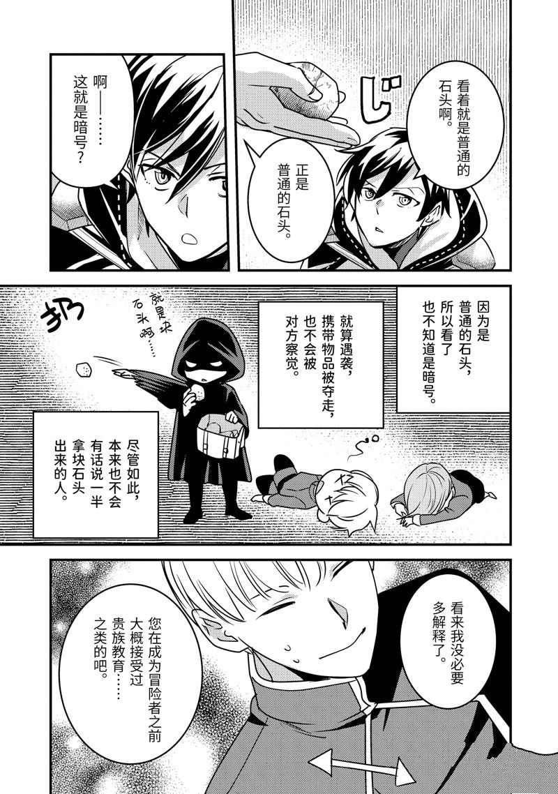 异世界转生为贤者的冒险者生活 ～以【魔法改良】成为异世界最强～ 第18话 第37页