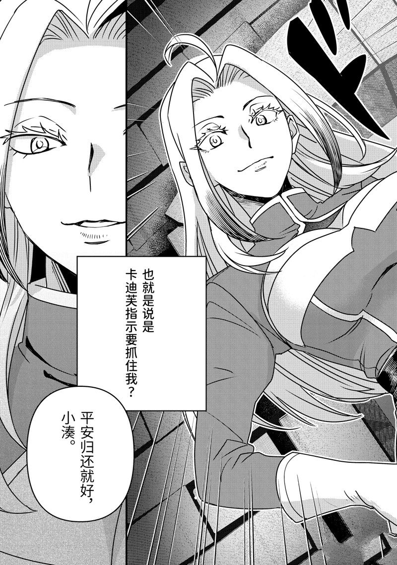 异世界转生为贤者的冒险者生活 ～以【魔法改良】成为异世界最强～ 第18话 第5页