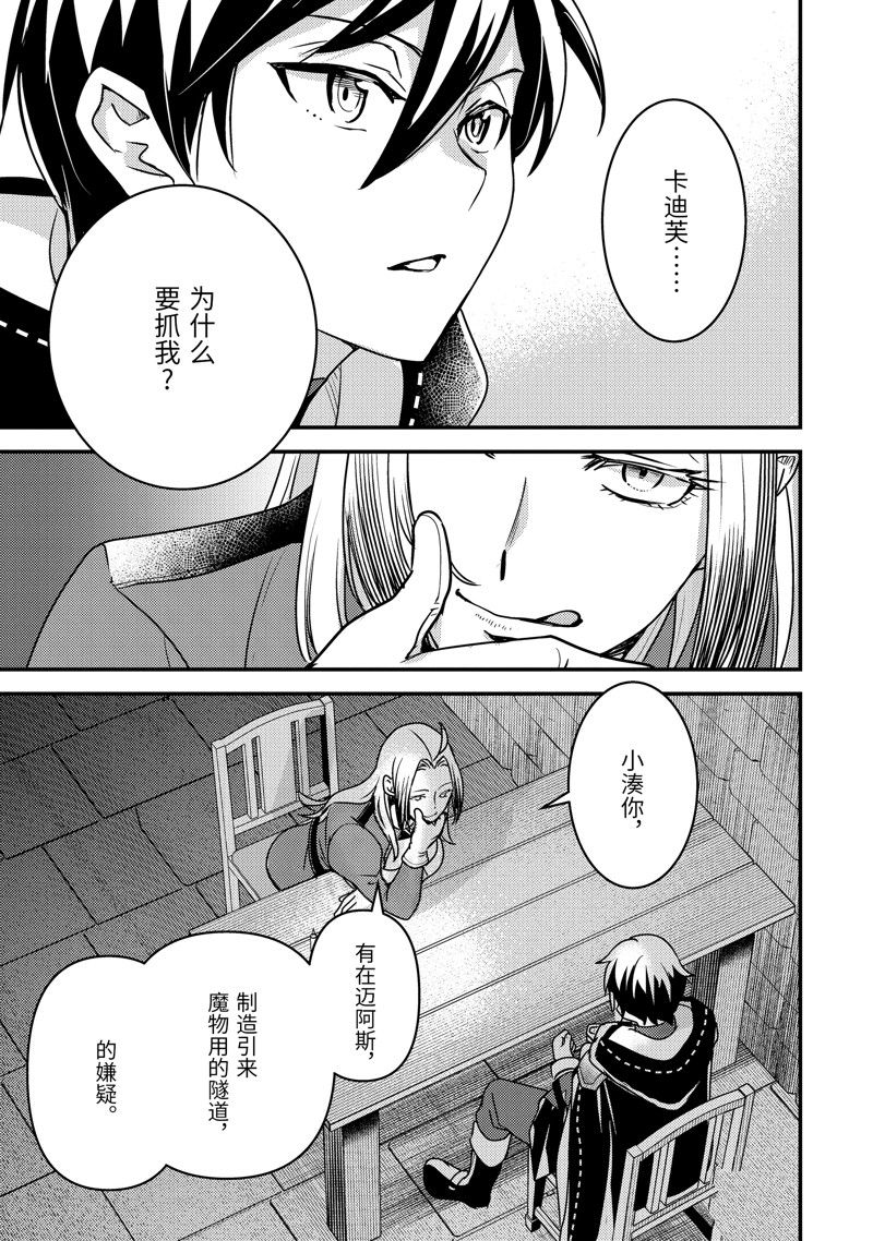 异世界转生为贤者的冒险者生活 ～以【魔法改良】成为异世界最强～ 第18话 第7页