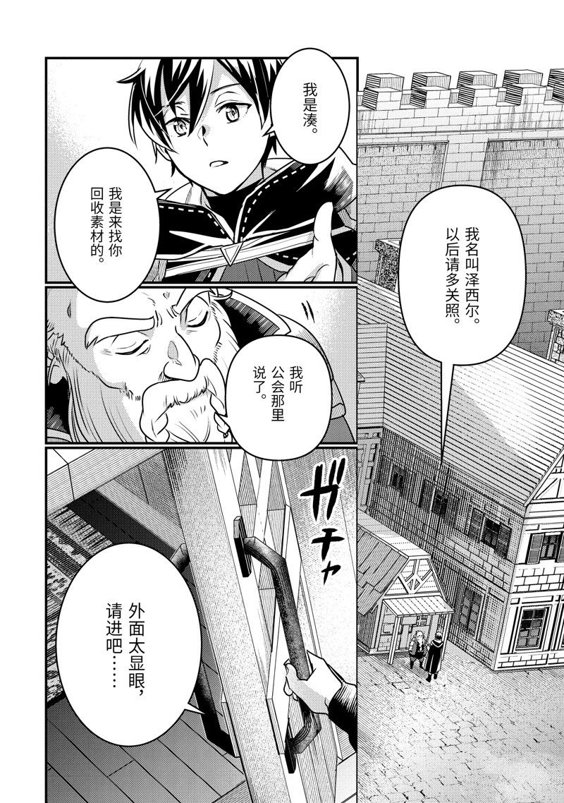 异世界转生为贤者的冒险者生活 ～以【魔法改良】成为异世界最强～ 第20话 第2页