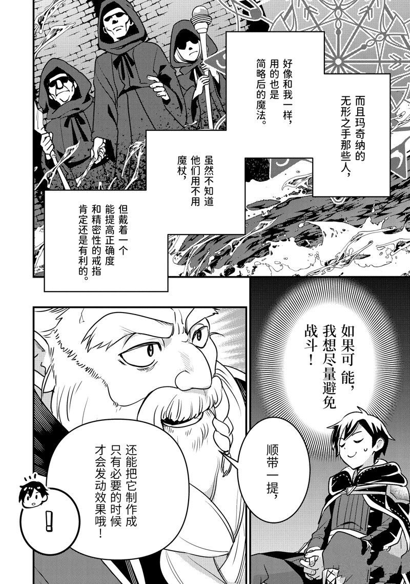 异世界转生为贤者的冒险者生活 ～以【魔法改良】成为异世界最强～ 第20话 第14页