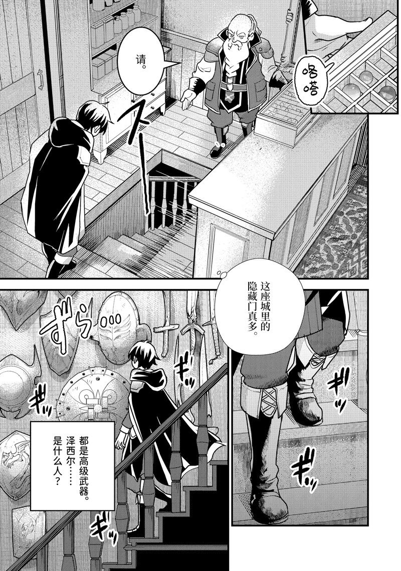 异世界转生为贤者的冒险者生活 ～以【魔法改良】成为异世界最强～ 第20话 第3页