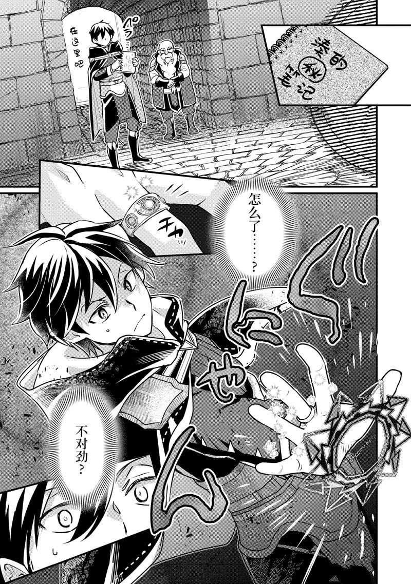 异世界转生为贤者的冒险者生活 ～以【魔法改良】成为异世界最强～ 第20话 第23页