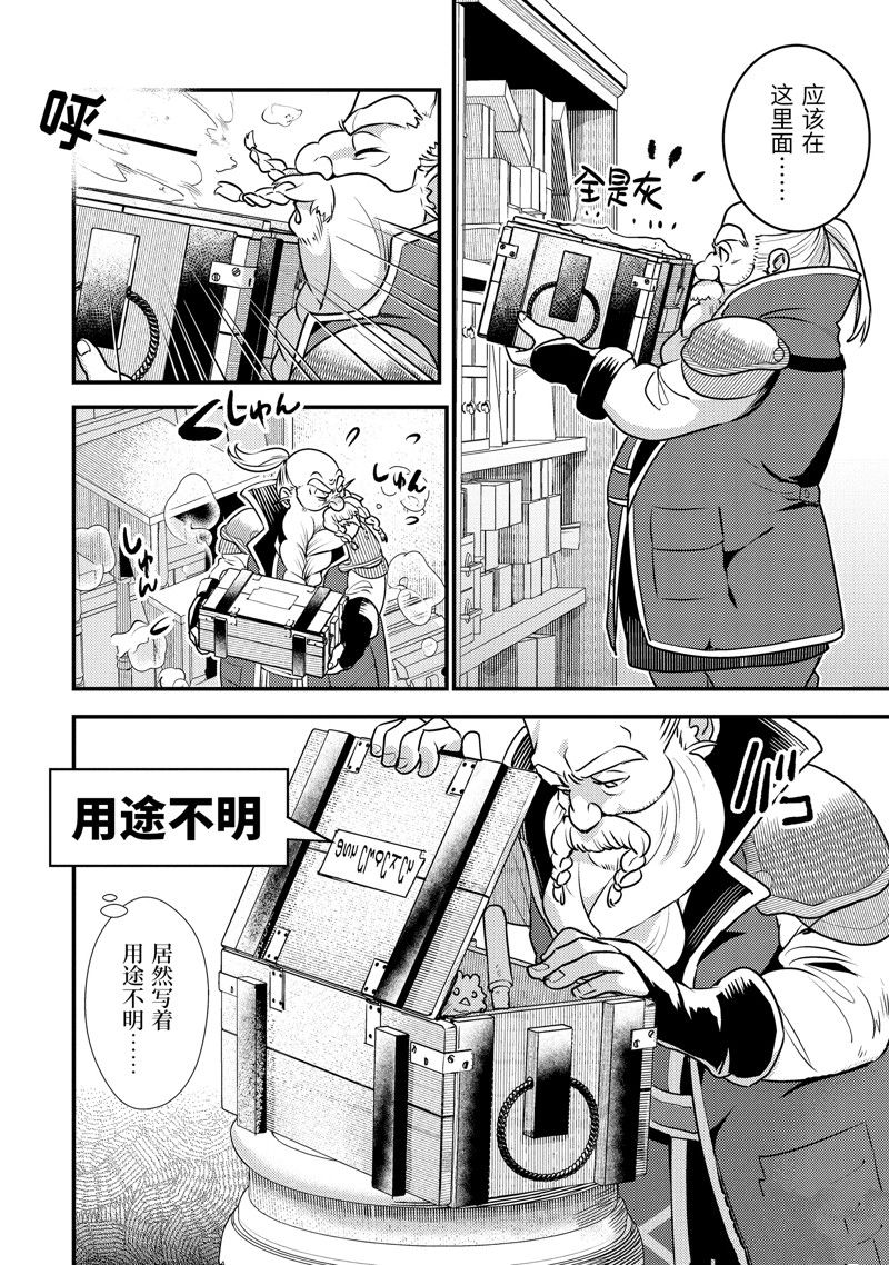 异世界转生为贤者的冒险者生活 ～以【魔法改良】成为异世界最强～ 第20话 第28页