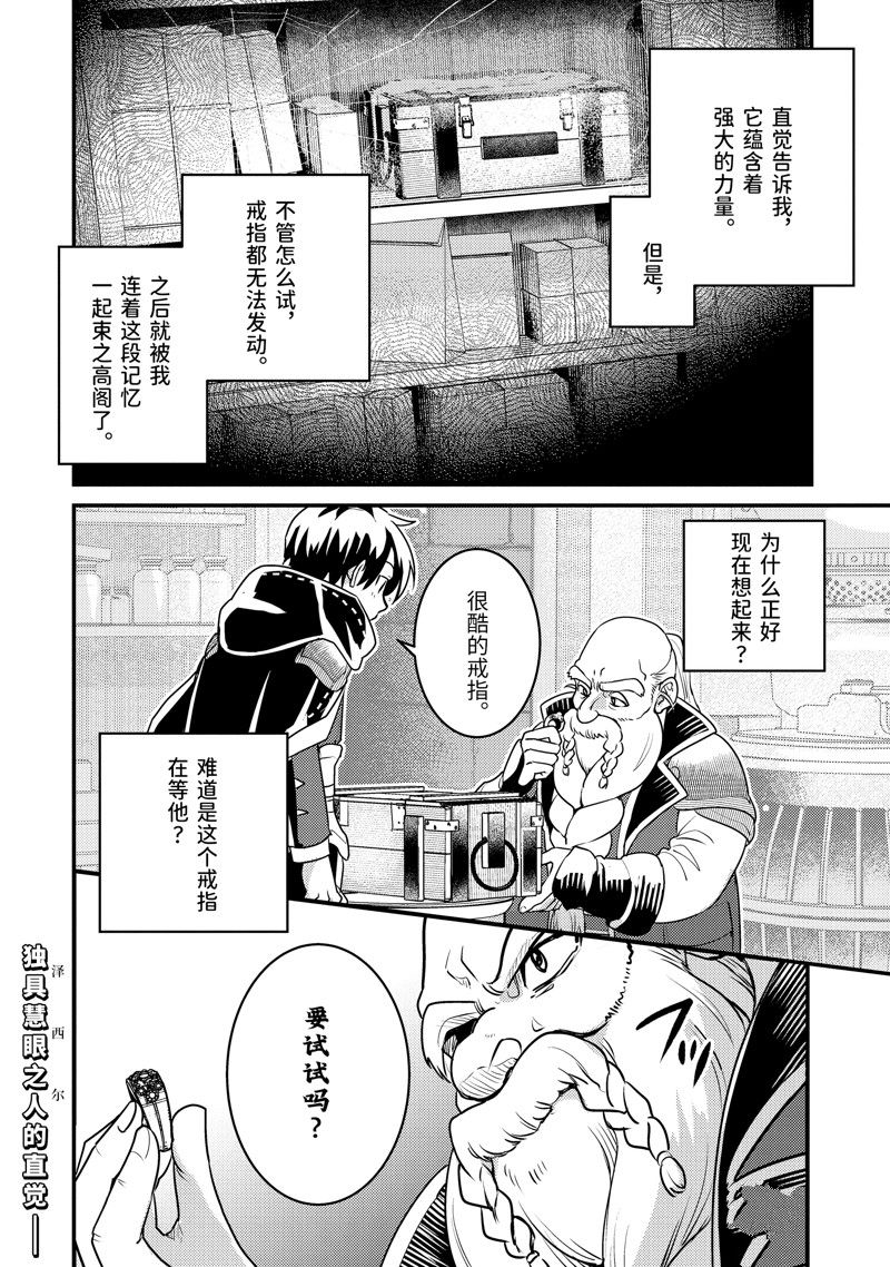 异世界转生为贤者的冒险者生活 ～以【魔法改良】成为异世界最强～ 第20话 第30页