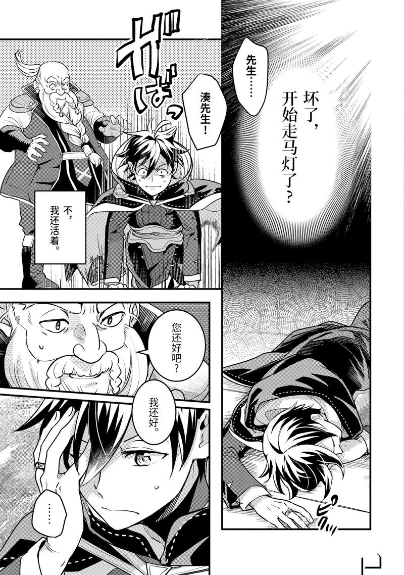 异世界转生为贤者的冒险者生活 ～以【魔法改良】成为异世界最强～ 第20话 第39页